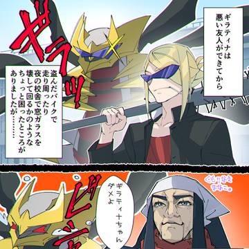 アルセウスとギラティナ