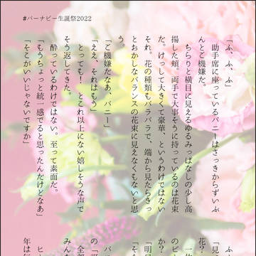 【虎兎】バーナビー生誕祭SS