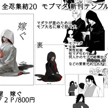 嫁ぐ 新刊サンプル