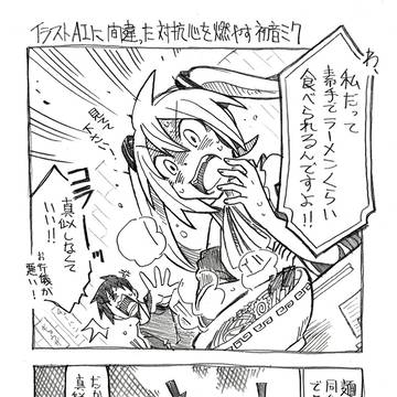 イラストAIに間違った対抗心を燃やす初音ミク