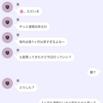 ranが海外出張中に起きた事件