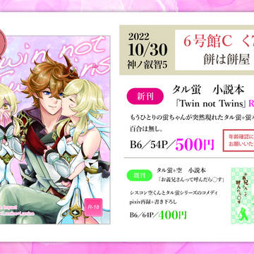 【通販受付中】10/30　神ノ叡智 5　お品書き