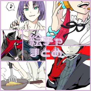 絵チャまとめ➀