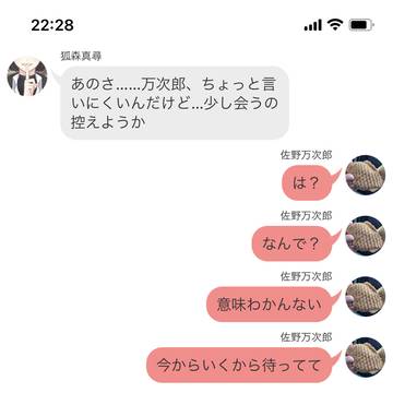 真面目系男主×万次郎2