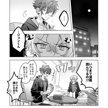 【ひよジュン】漫画を読むジュンくんの話