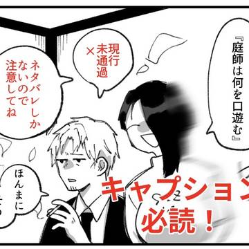 【キャプション必読】庭師は何を口遊む　ログ