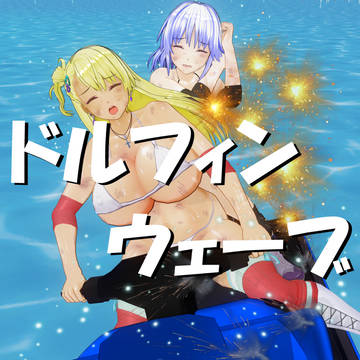 ドルウェブ リョナ的目線