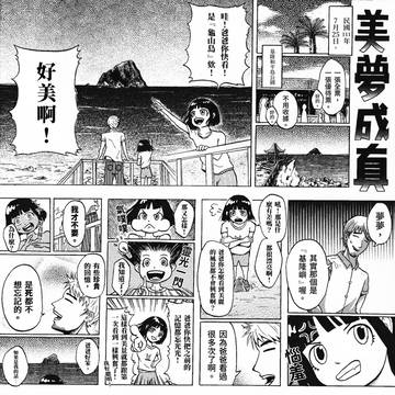 美夢成真
