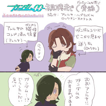 【実録】ガンダム視聴まで