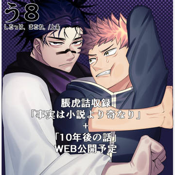 【ちょいたんたん限定】脹虎詰【一部公開】