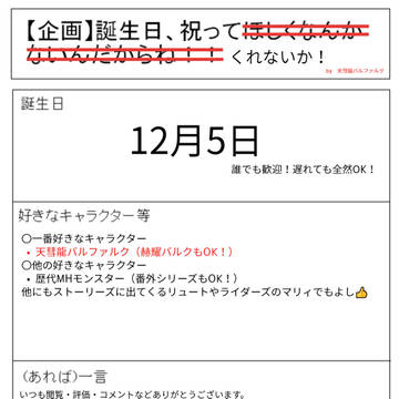 12月5日に天彗龍バルファルクの誕生日企画をやります！