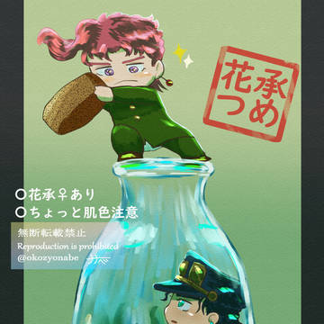 花承まんが!