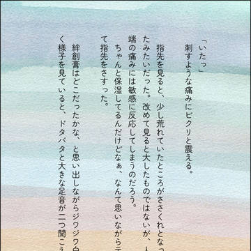 ささくれ