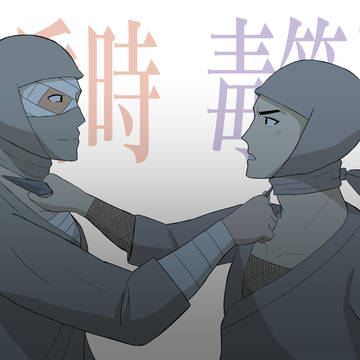 相容れない