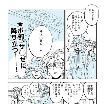 サイゼリ◯に行くボドゲ部の話