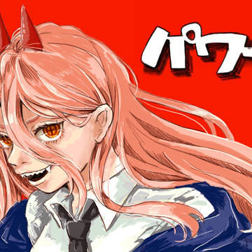 パワーちゃん