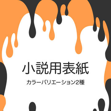 vol.4 ハロウィンその1