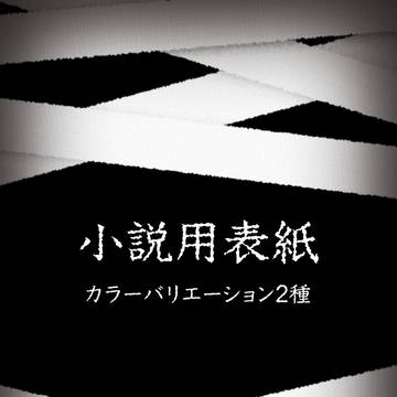 vol.5 包帯
