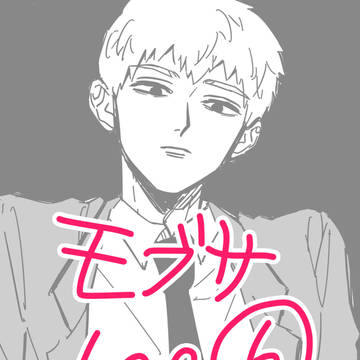 モlog⑥
