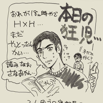 久々やな
