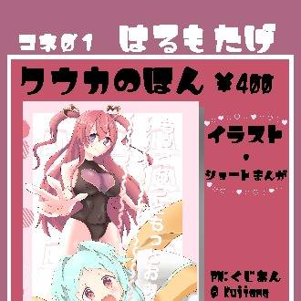 ぷにケット46【プリコネ大百科】お品書き