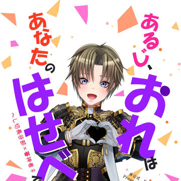 刀らぶ同人誌の表紙のご依頼