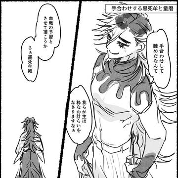 「手合わせする黒死牟と童磨」
