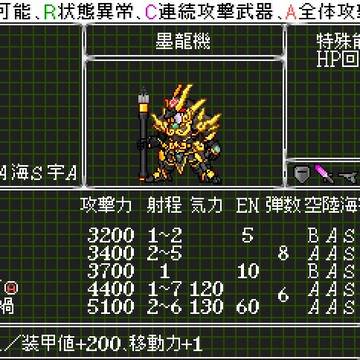 墨龍機