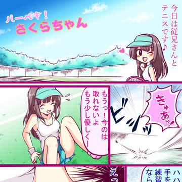 テニスデートさくらちゃんとたなボタ陽歌さん