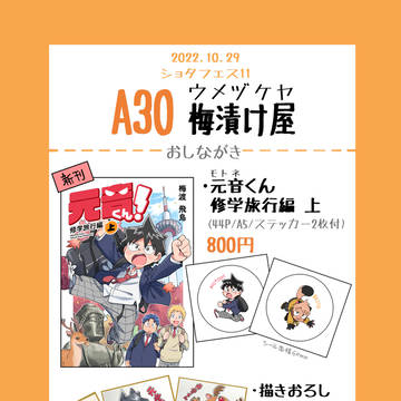 ショタフェス11 お品書き