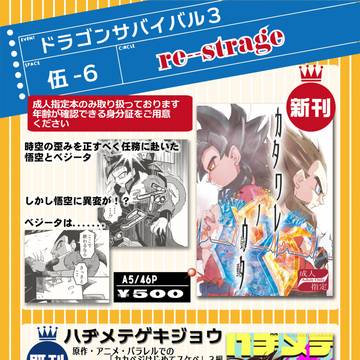 ドラゴンサバイバル3 おしながき