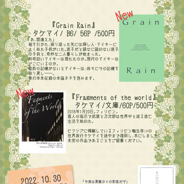 【TOKYO罹破維武9】お品書き