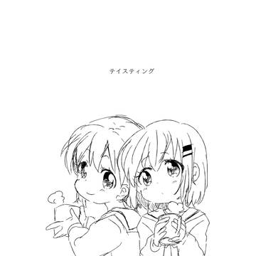 再録ひなあお漫画