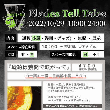 8/29　鰤webオンリーBTTⅡ　お品書き