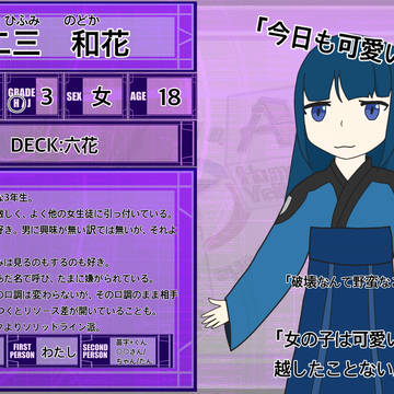【DDA】一二三和花【CS】