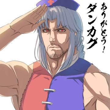 ありがとう！ダンカグ