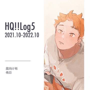 HQ!!Log5
