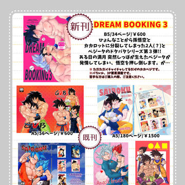 10/30ドラゴンサバイバル3 お品書き【カカベジ】