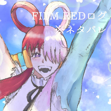 FILM REDログ