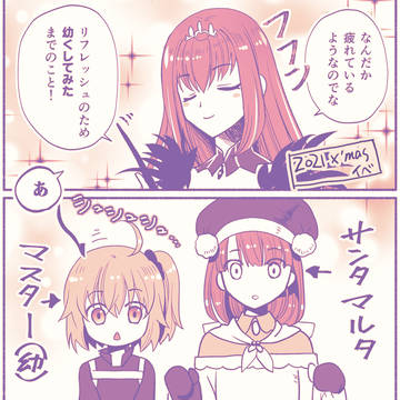 ぐだ♀ ログ２
