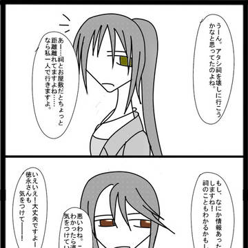 【00課陸】それは一見【コドクの盃】