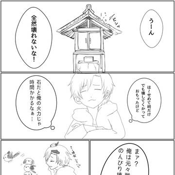 【00課陸】祠破壊【蟲毒の盃】