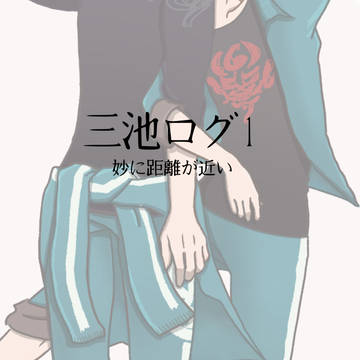 みいけろぐ①