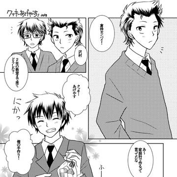 【倉沢】クッキーあげやす!