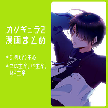 カリギュラ2漫画まとめ