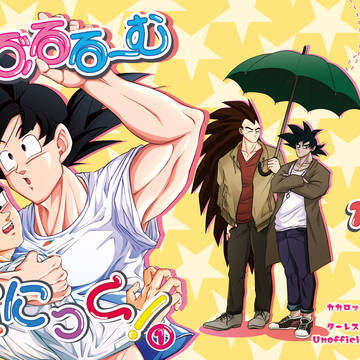 【10/30ドラゴンサバイバル3　伍−17】新刊＆おしながき