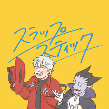 【10/30吸死に一笑9】新刊サンプル