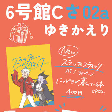 【10/30吸死に一笑9】おしながき