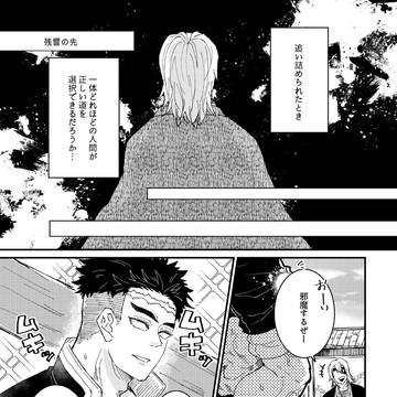 【Web再録】残響の先【and Uより】