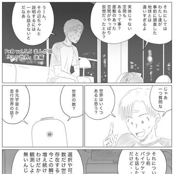 P×B vol.5.5 まんが版「この世界」後編